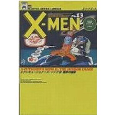 楽天市場 小学館集英社プロダクション x men 13 小学館集英社プロダクション 小学館プロダクション 価格比較 商品価格ナビ 楽天市場 小学館集英社プロダクション x men 13 小学館集英社プロダクション 小学館プロダクション 価格比較 商品価格ナビ